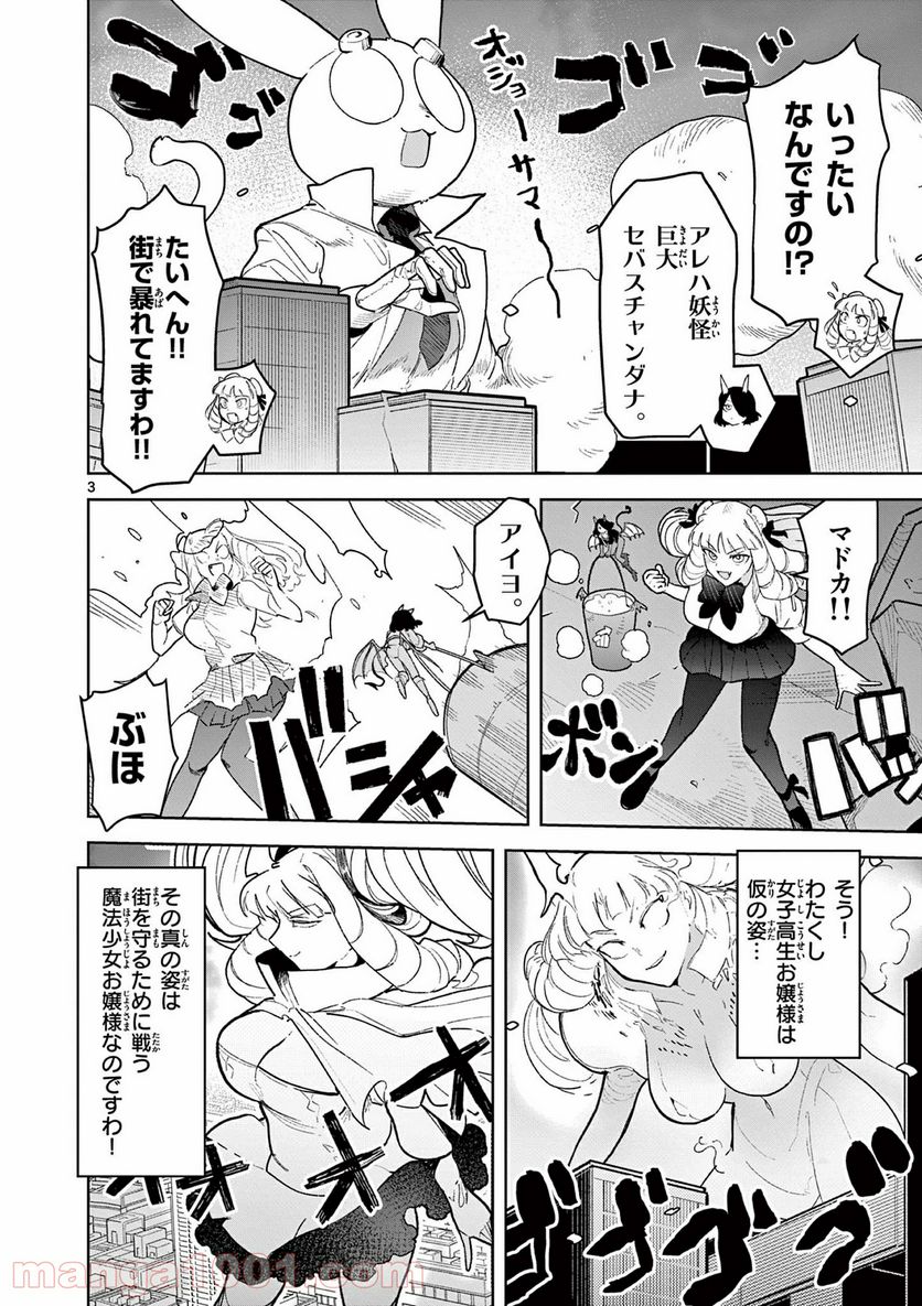 Giant Ojousama - Chapter 20.6 - Page 4